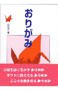 &nbsp;&nbsp;&nbsp; おりがみ 単行本 の詳細 出版社: 保育社 レーベル: Prime　books 作者: 杉村卓二 カナ: オリガミ / スギムラタクジ サイズ: 単行本 ISBN: 4586620013 発売日: 1997/09/01 関連商品リンク : 杉村卓二 保育社 Prime　books