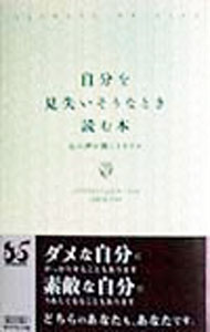 &nbsp;&nbsp;&nbsp; 自分を見失いそうなとき読む本 単行本 の詳細 出版社: ダイヤモンド社 レーベル: 作者: J．ドナルド・ウォルターズ カナ: ジブンオミウシナイソウナトキヨムホン / ジェイドナルドウォルターズ サイズ: 単行本 ISBN: 4478731462 発売日: 1998/02/19 関連商品リンク : J．ドナルド・ウォルターズ ダイヤモンド社