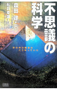 楽天市場】不思議研究所 森田の通販