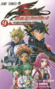 遊戯王 1から33巻まで全巻セット　遊戯王5D全巻セット付 楽天市場】遊戯王 5d's セット（本・雑誌・コミック）の通販