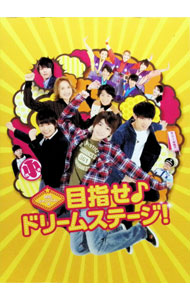 【中古】【Blu−ray】関西ジャニーズJr．の目指せ♪ドリームステージ！　豪華版　特典DVD・アウターケース・フォトブック・差し替えジャケット9枚付 / 服部大二【監督】