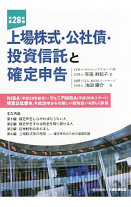 &nbsp;&nbsp;&nbsp; 上場株式・公社債・投資信託と確定申告 平成28年版 単行本 の詳細 出版社: 大蔵財務協会 レーベル: 作者: 布施麻記子 カナ: ジョウジョウカブシキコウシャサイトウシシンタクトカクテイシンコク / フセマキコ サイズ: 単行本 ISBN: 4754744212 発売日: 2016/11/01 関連商品リンク : 布施麻記子 大蔵財務協会