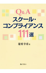 &nbsp;&nbsp;&nbsp; Q＆Aスクール・コンプライアンス111選 単行本 の詳細 出版社: ぎょうせい レーベル: 作者: 菱村幸彦 カナ: キューアンドエースクールコンプライアンスヒャクジュウイッセン / ヒシムラユキヒコ サイズ: 単行本 ISBN: 4324102510 発売日: 2017/03/01 関連商品リンク : 菱村幸彦 ぎょうせい