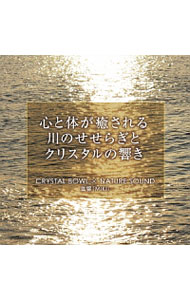 【中古】CRYSTAL　BOWL×NATURE　SOUND / 海響