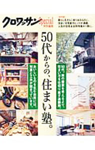 &nbsp;&nbsp;&nbsp; "50代からの、住まい塾。 " の詳細 出版社: マガジンハウス レーベル: MAGAZINE　HOUSE　MOOK 作者: マガジンハウス カナ: ゴジュウダイカラノスマイジュク / マガジンハウス サイズ: 単行本 関連商品リンク : マガジンハウス マガジンハウス MAGAZINE　HOUSE　MOOK