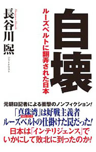 &nbsp;&nbsp;&nbsp; 自壊 単行本 の詳細 出版社: ワック レーベル: 作者: 長谷川煕 カナ: ジカイ / ハセガワヒロシ サイズ: 単行本 ISBN: 4898314777 発売日: 2018/12/01 関連商品リンク : 長谷川煕 ワック