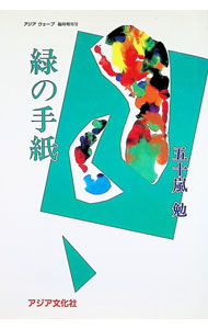 楽天市場】吉村弘 greenの通販