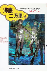 &nbsp;&nbsp;&nbsp; 海底二万里 上 単行本 の詳細 出版社: 偕成社 レーベル: 偕成社文庫 作者: ジュールヴェルヌ カナ: カイテイニマンリ1 / ジュールヴェルヌ サイズ: 単行本 ISBN: 4036523600 発売日: 1999/10/01 関連商品リンク : ジュールヴェルヌ 偕成社 偕成社文庫