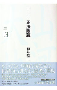 &nbsp;&nbsp;&nbsp; "現代文正法眼蔵 3" の詳細 出版社: 河出書房新社 レーベル: 作者: 石井恭二 カナ: ゲンダイブンショウボウゲンゾウ / イシイキョウジ サイズ: 単行本 関連商品リンク : 石井恭二 河出書房新社