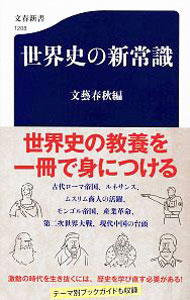&nbsp;&nbsp;&nbsp; "世界史の新常識 " の詳細 出版社: 文芸春秋 レーベル: 文春新書 作者: 文芸春秋 カナ: セカイシノシンジョウシキ / ブンゲイシュンジュウ サイズ: 新書 関連商品リンク : 文芸春秋 文芸春秋 文春新書
