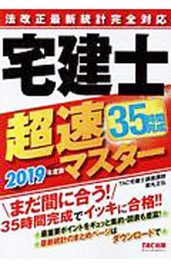 &nbsp;&nbsp;&nbsp; 法改正最新統計完全対応宅建士超速マスター 2019年度版 単行本 の詳細 出版社: TAC株式会社出版事業部 レーベル: 作者: 都丸正弘 カナ: ホウカイセイサイシントウケイカンゼンタイオウタッケンシチョウソクマスター / トマルセイコウ サイズ: 単行本 ISBN: 4813283669 発売日: 2019/07/01 関連商品リンク : 都丸正弘 TAC株式会社出版事業部