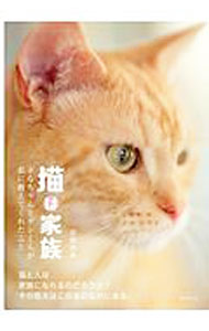 【中古】猫は家族 / 安西政美 (単行本)