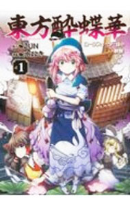 楽天市場】東方酔蝶華の通販