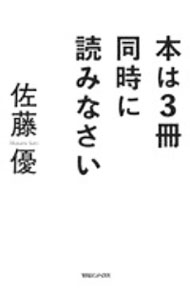 &nbsp;&nbsp;&nbsp; "本は3冊同時に読みなさい " の詳細 出版社: マガジンハウス レーベル: 作者: 佐藤優 カナ: ホンワサンサツドウジニヨミナサイ / サトウマサル サイズ: 単行本 関連商品リンク : 佐藤優 マガジンハウス