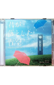 &nbsp;&nbsp;&nbsp; "オリジナル・サウンドトラック　君が落とした青空" の詳細 発売元: 株式会社ランブリング・レコーズ アーティスト名: 富貴晴美 カナ: オリジナルサウンドトラックキミガオトシタアオゾラ ORIGINAL SOUNDTRACK KIMI GA OTOSHITA AOZORA / フウキハルミ FUUKI HARUMI ディスク枚数: 1枚 品番: RBCP3422 発売日: 2022/02/15 曲名Disc-11.　君が落とした青空2.　Morning　Routine3.　廊下の2人4.　付き合う？5.　7：006.　Time　Loop　Start！7.　ボサボサ頭のため息8.　デジャブ！？9.　映画に行ったらまた…10.　走れ！11.　幸せを願う悲しみ12.　雨の涙13.　2nd　Time　Loop14.　繋いだ手15.　曇り空16.　Time　Loopよ来い！17.　行かないで18.　稲妻と時計台19.　戻って，お願いもう一度20.　今日を変える決意21.　2人乗り逃避行22.　記念日のために23.　抑えきれない想い24.　運命を変えてみせる！25.　大好き…26.　True27.　お願い，起きて28.　出会いは光る雨粒29.　1日は一緒に映画に30.　通り雨31.　今日が最後の日のように笑う32.　ずっと好きだった33.　そよ風34.　笑顔は青空 関連商品リンク : 富貴晴美 株式会社ランブリング・レコーズ