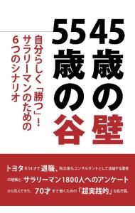 &nbsp;&nbsp;&nbsp; 45歳の壁55歳の谷 単行本 の詳細 出版社: 高陵社書店 レーベル: 作者: 高田敦史 カナ: ヨンジュウゴサイノカベゴジュウゴサイノタニ / タカダアツシ サイズ: 単行本 ISBN: 4771110687 発売日: 2023/02/01 関連商品リンク : 高田敦史 高陵社書店