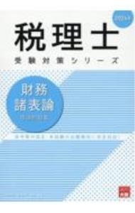 楽天市場】大原 財務諸表論 理論問題集の通販