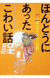 &nbsp;&nbsp;&nbsp; "ほんとうにあったこわい話 3" の詳細 出版社: あすなろ書房 レーベル: 作者: 桜井信夫 カナ: ホントウニアッタコワイハナシ / サクライノブオ サイズ: 単行本 関連商品リンク : 桜井信夫 あすなろ書房