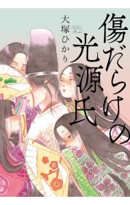 &nbsp;&nbsp;&nbsp; 傷だらけの光源氏 単行本 の詳細 出版社: 辰巳出版 レーベル: 作者: 大塚ひかり カナ: キズダラケノヒカルゲンジ / オオツカヒカリ サイズ: 単行本 ISBN: 4777830879 発売日: 2024/03/01 関連商品リンク : 大塚ひかり 辰巳出版