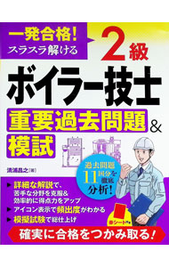 &nbsp;&nbsp;&nbsp; 一発合格！スラスラ解ける2級ボイラー技士重要過去問題＆模試 単行本 の詳細 出版社: ナツメ社 レーベル: 作者: 清浦昌之 カナ: イッパツゴウカクスラスラトケルニキュウボイラーギシジュウヨウカコモンダイアンドモシ / キヨウラマサユキ サイズ: 単行本 ISBN: 4816375248 発売日: 2024/04/01 関連商品リンク : 清浦昌之 ナツメ社