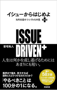 イシューからはじめよ（安宅和人）