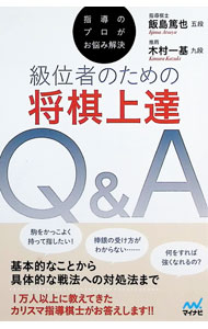 &nbsp;&nbsp;&nbsp; 級位者のための将棋上達Q＆A　指導のプロがお悩み解決 単行本 の詳細 出版社: マイナビ出版 レーベル: 作者: 飯島篤也 カナ: キュウイシャノタメノショウギジョウタツキューアンドエーシドウノプロガオナヤミカイケツ / イイジマアツヤ サイズ: 単行本 ISBN: 4839983093 発売日: 2025/04/01 関連商品リンク : 飯島篤也 マイナビ出版