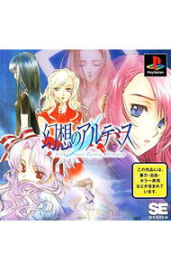 【中古】PS 幻想のアルテミス
