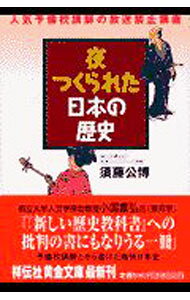 【東進】『山川の分野別日本史　近現代史　須藤公博先生　第1回授業ノート』 楽天市場】須藤公博の通販