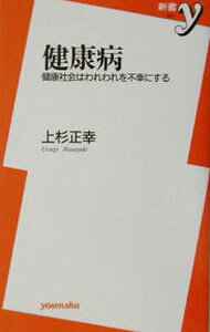 &nbsp;&nbsp;&nbsp; "健康病 " の詳細 出版社: 洋泉社 レーベル: 新書y 作者: 上杉正幸 カナ: ケンコウビョウ / ウエスギマサユキ サイズ: 新書 関連商品リンク : 上杉正幸 洋泉社 新書y