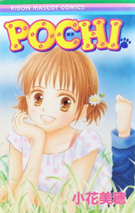 【中古】POCHI / 小花美穂