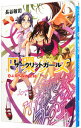 【中古】円環少女(4)-よるべなき鉄槌- / 長谷敏司