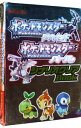 【中古】ポケットモンスターダイヤモンドポケットモンスターパールシナリオクリアBook / 毎日コミュニケーションズ