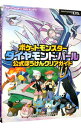 【中古】ポケットモンスターダイヤモンド パール公式ぼうけんクリアガイド / メディアファクトリー