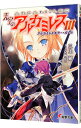 【中古】天空のアルカミレス(3)−アルカミレスキラー・ガール− / 三上延