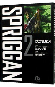 【中古】スプリガン 2/ 皆川亮二