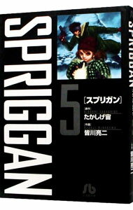 【中古】スプリガン 5/ 皆川亮二