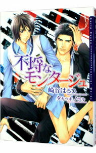 楽天市場】崎谷はるひ不埒シリーズの通販