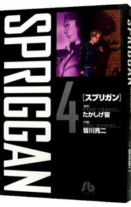 【中古】スプリガン 4/ 皆川亮二