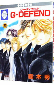 G・DEFEND 30/ 森本秀 ボーイズラブコミック