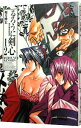 【中古】るろうに剣心 【完全版】 12/ 和月伸宏