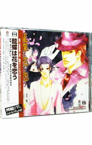 &nbsp;&nbsp;&nbsp; Dramatic　CD　Collection「籠蝶は花を恋う」 の詳細 発売元:ムービック アーティスト名:ボーイズラブ カナ: ドラマティックシーディーコレクションロウチョウハハナヲコウ / ボーイズラブ ディスク枚数: 1枚 品番: MACY2130 発売日:2006/11/24 曲名Disk-11.　再会2.　夢奥楼3.　突然の迎え4.　約束の日5.　口止め6.　チューリップ7.　爛れた花8.　甘い混乱9.　花魁道中10.　胸の痛み11.　人生最後のお願い12.　口付け13.　想いの源泉 関連商品リンク : ボーイズラブ ムービック　