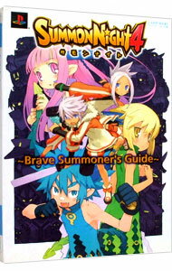 【中古】サモンナイト4−Brave Summoner’s Guide− / 集英社