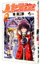【中古】ハヤテのごとく! 9/ 畑健二郎