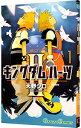 【中古】キングダムハーツII 1/ 天野シロ