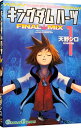 【中古】キングダムハーツ FINAL MIX 1/ 天野シロ