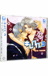【中古】「キレパパ。3」ドラマCD / ボーイズラブ