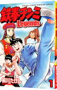 【中古】鉄拳チンミ-Legends- 1/ 前川たけし