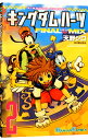 【中古】キングダムハーツ FINAL MIX 2/ 天野シロ