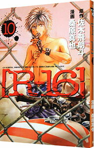 【中古】R−16 10/ 桑原真也