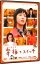 【中古】幸福のスイッチ / 安田真奈【監督】 1,141円